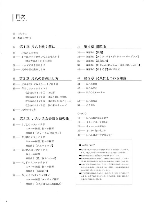 CD付尺八入門 尺八をはじめる本。