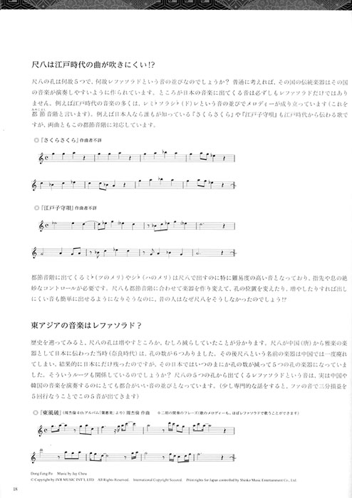 CD付尺八教則本 尺八を五つの音だけで吹く本。