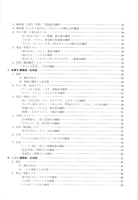 やさしく学べる  三味線入門