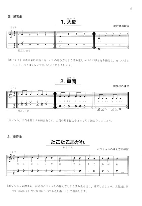 やさしく学べる  三味線入門