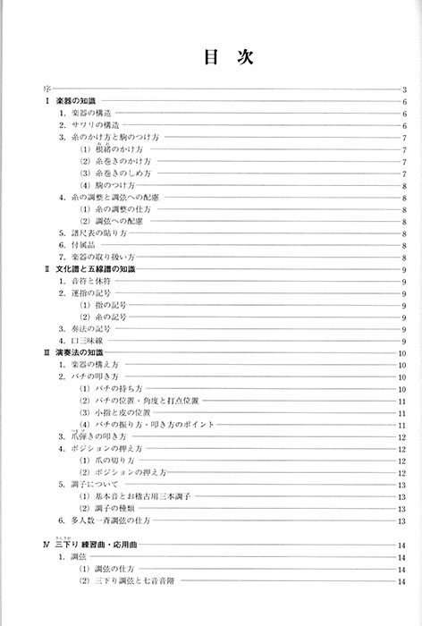 やさしく学べる  三味線入門