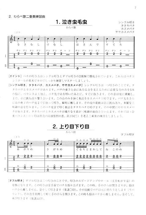たのしい 三味線曲集