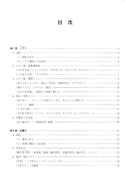 たのしい 三味線曲集