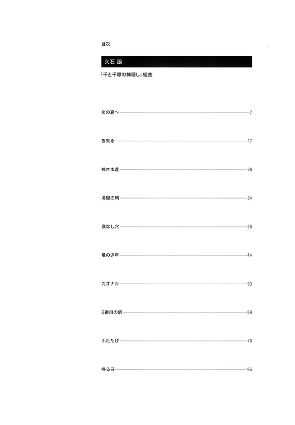 Joe Hisaishi 久石譲 Spirited Away Suite「千と千尋の神隠し」組曲 Joe Hisaishi 久石譲 Spirited Away Suite「千と千尋の神隠し」組曲