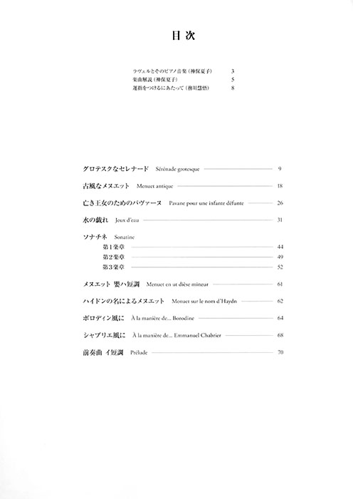 Ravel ラヴェル ピアノ作品集 1 標準版ピアノ楽譜