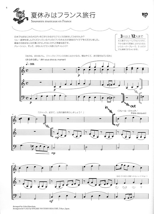 リレー連弾 シーズンセレクション リレー連弾 シーズンセレクション