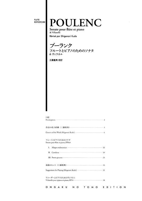 Poulenc Sonate pour Flûte et Piano & Villanelle プーランク フルートとピアノのためのソナタ & ヴィラネル Poulenc Sonate pour Flûte et Piano & Villanelle プーランク フルートとピアノのためのソナタ & ヴィラネル