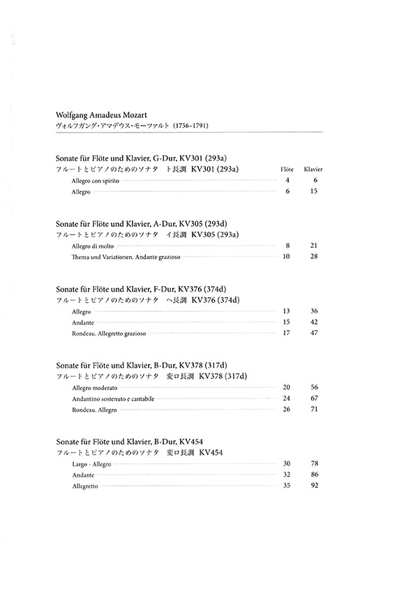 Mozart Sonaten für Flöte und Klavier [Neue Ausgabe] [新版]モーツァルト フルートとクラヴィーアのためのソナタ集