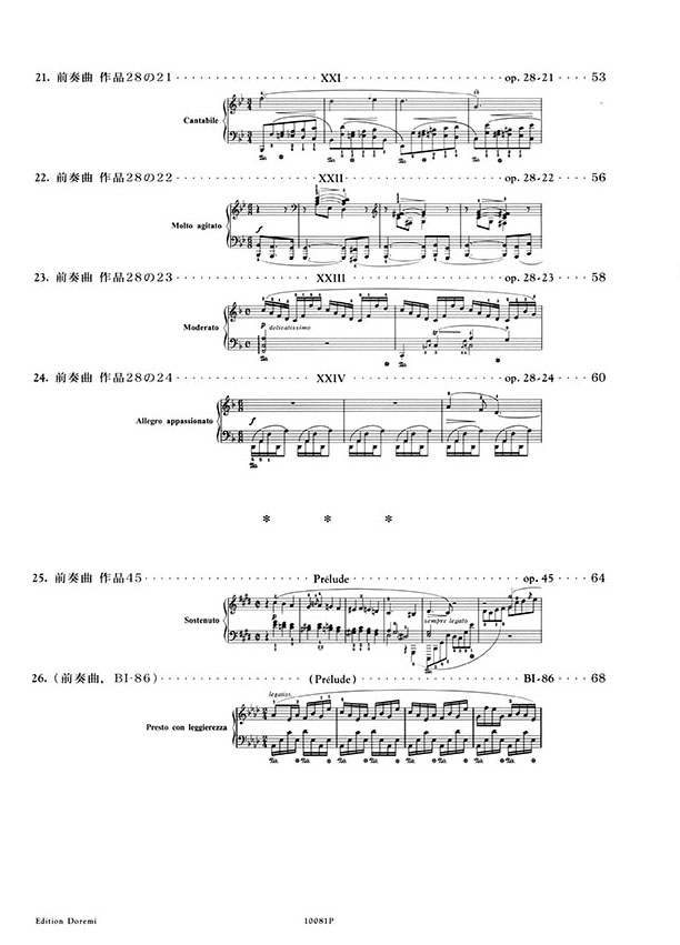 Chopin ショパン 前奏曲全集 Chopin ショパン 前奏曲全集