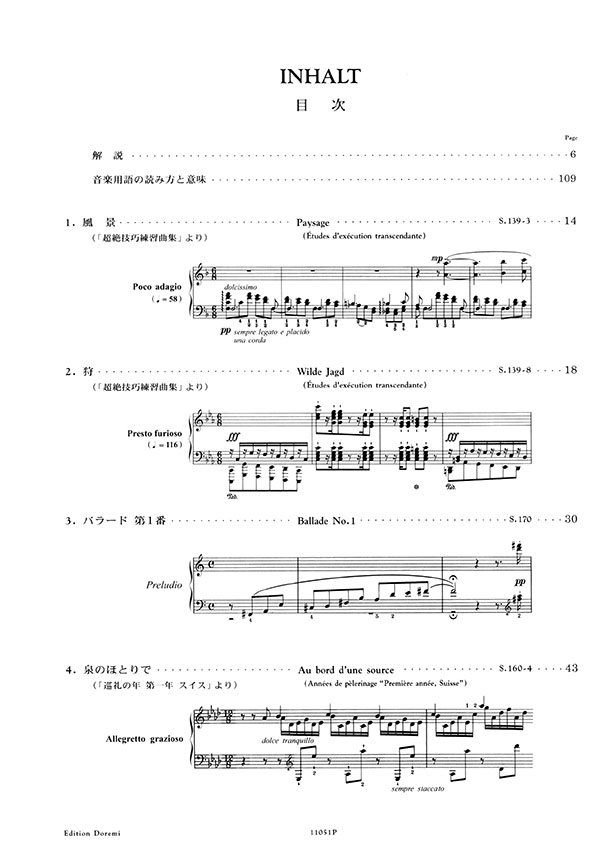 F. Liszt リスト・ピアノ名曲集 2