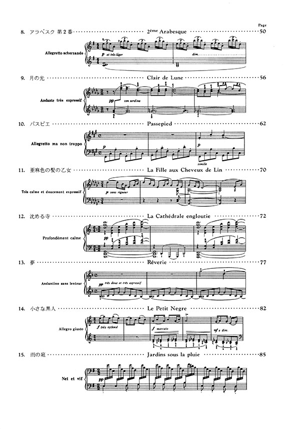 Debussy ドビュッシー・ピアノ名曲集