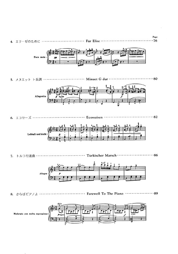 Beethoven ベートーヴェン・ピアノ名曲集 Beethoven ベートーヴェン・ピアノ名曲集