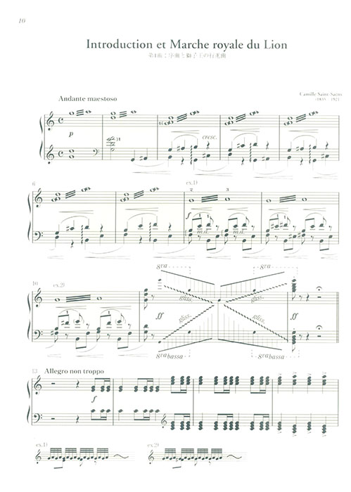 Saint-Saëns サン=サーンス 動物の謝肉祭(ピアノ独奏版)