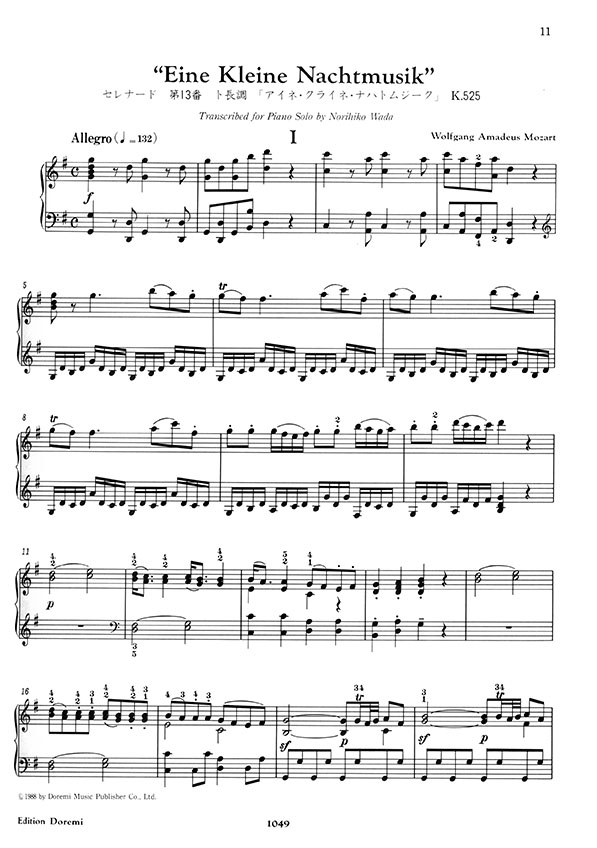 Mozart モーツァルト ピアノ独奏 アイネ・クライネ・ナハトムジーク Mozart モーツァルト ピアノ独奏 アイネ・クライネ・ナハトムジーク
