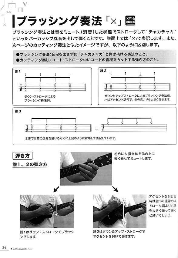 模範演奏CD付 ウクレレ・ジャカソロ・メソッド