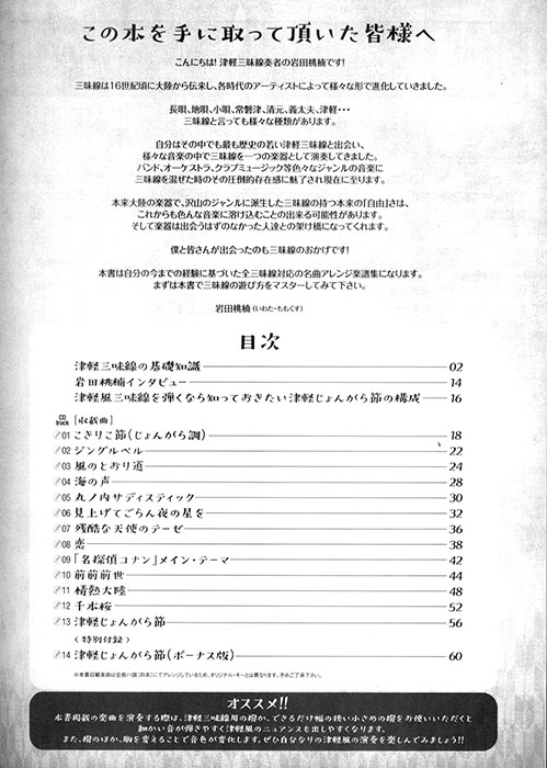 津軽風アレンジで楽しむ三味線ソロ曲集(模範演奏CD付)