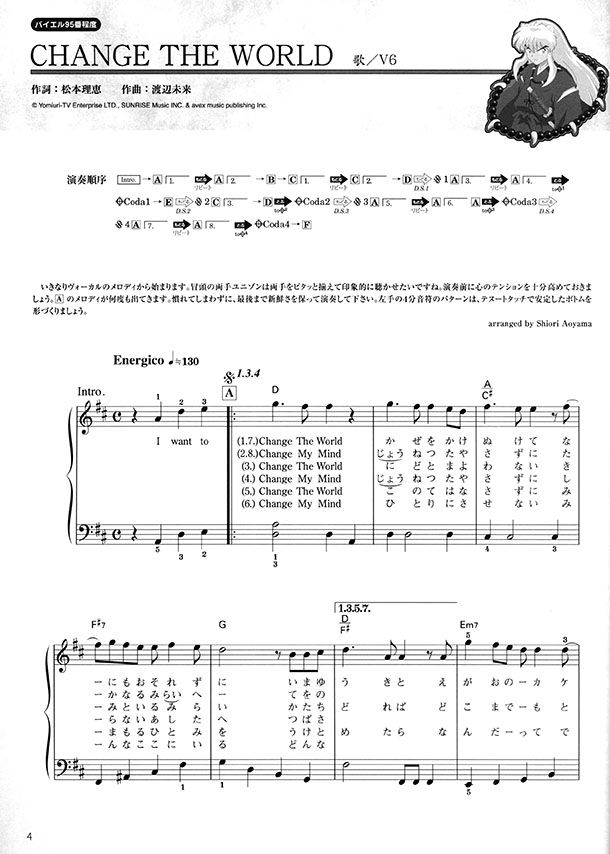 やさしく弾けるピアノ･ソロ 犬夜叉／テーマ全集 [新装版]