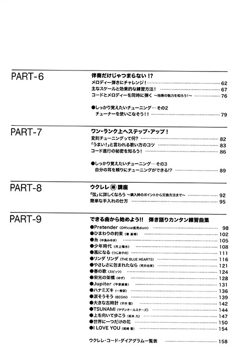 初心者のための ウクレレ完全マスター