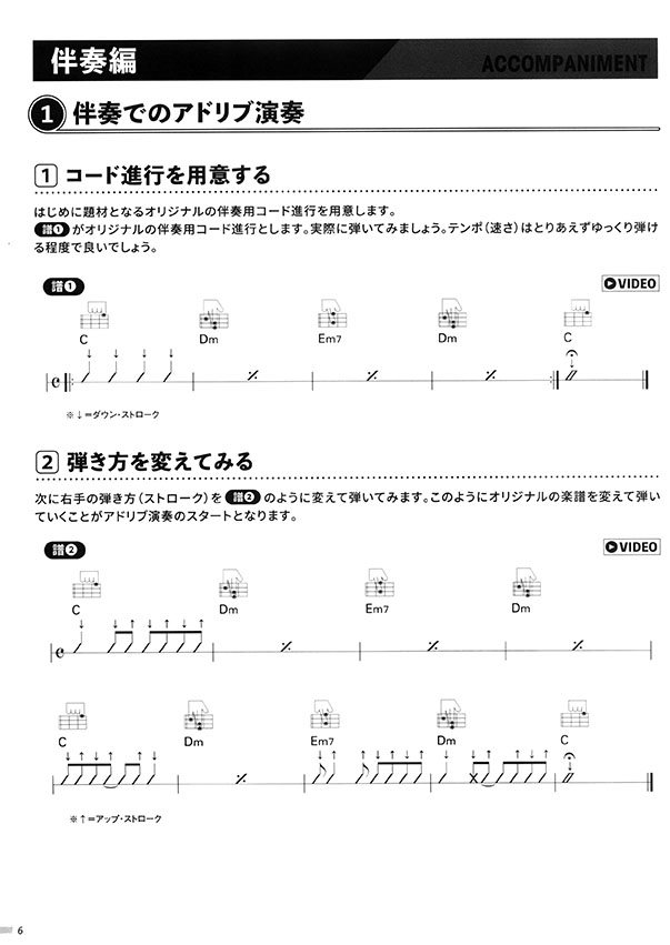 動画で学ぶ ウクレレ・ジャズ・スタディ