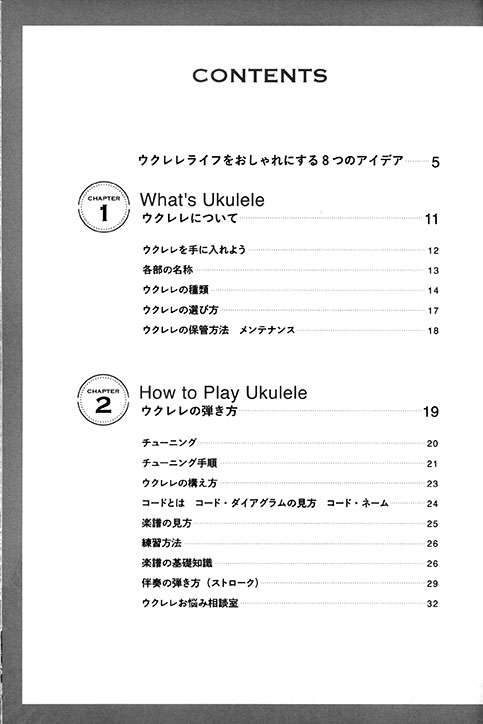 動画で学ぶ 女性のための やさしいハワイアン・ウクレレBOOK