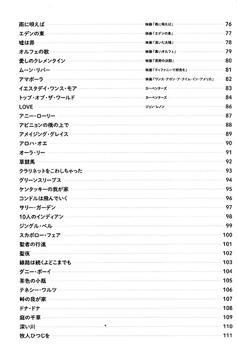 ソプラノ・リコーダーで楽しむ名曲120選 ソプラノ・リコーダーで楽しむ名曲120選