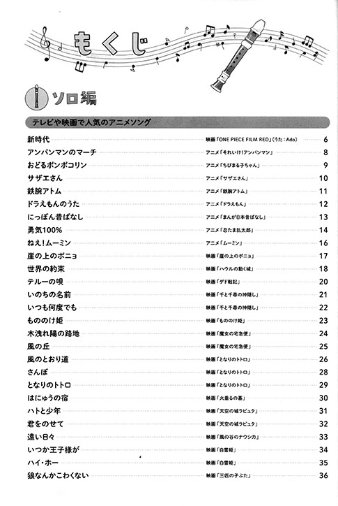 ソプラノ・リコーダーで楽しむ名曲120選 ソプラノ・リコーダーで楽しむ名曲120選