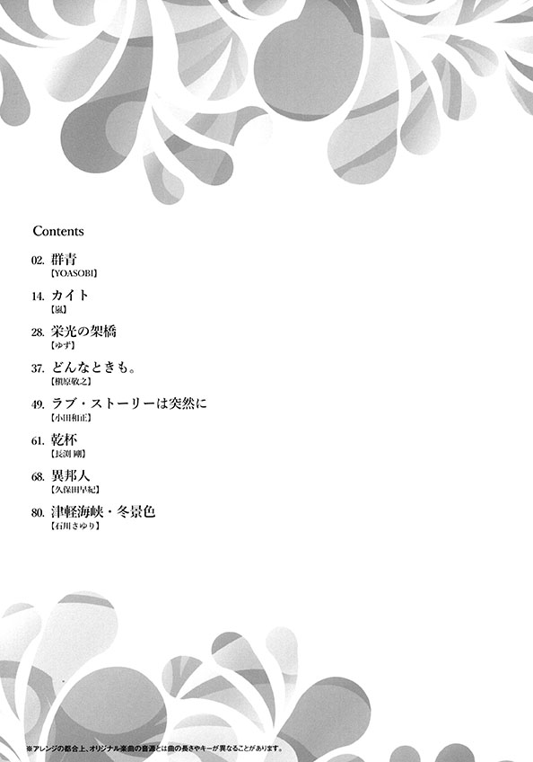 華麗なる混声合唱曲集~昭和歌謡から令和ポップスまで~ 華麗なる混声合唱曲集~昭和歌謡から令和ポップスまで~