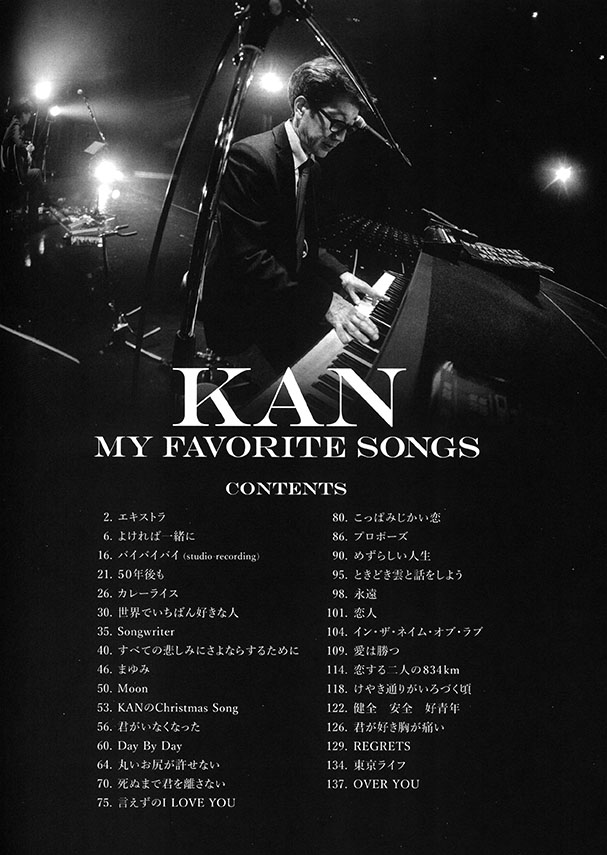 ピアノ弾き語り KAN my favorite songs ピアノ弾き語り KAN my favorite songs