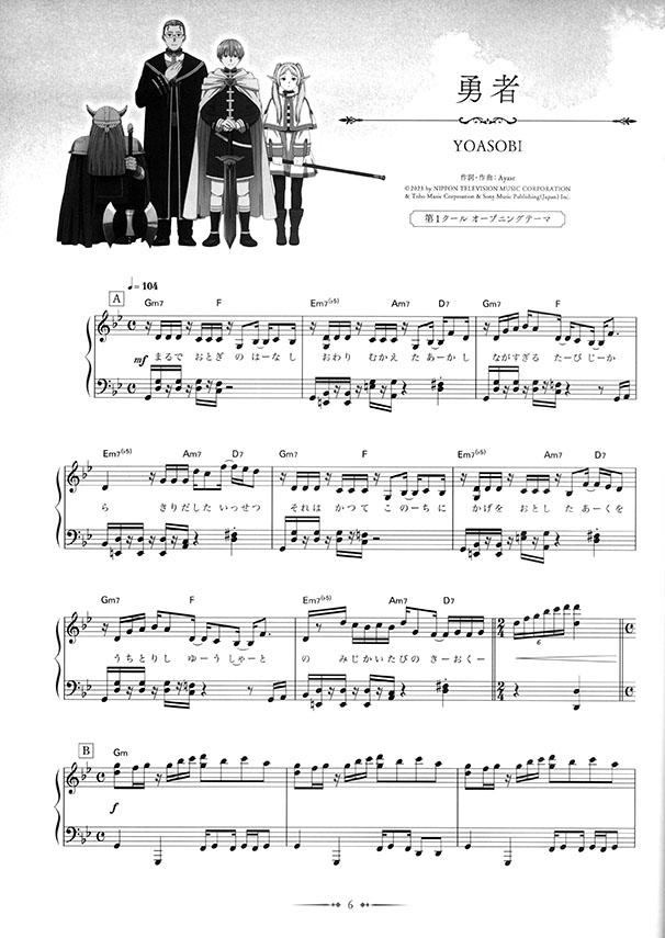 Piano Solo 葬送のフリーレン ミュージック・アルバム