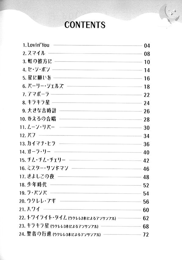 模範演奏動画対応 おしゃれアレンジで弾く ウクレレ スタンダード曲集 模範演奏動画対応 おしゃれアレンジで弾く ウクレレ スタンダード曲集