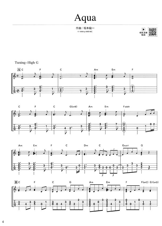 Solo Ukulele ソロ・ウクレレで弾く 坂本龍一 名曲集 Solo Ukulele ソロ・ウクレレで弾く 坂本龍一 名曲集