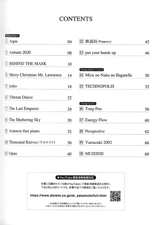 Solo Ukulele ソロ・ウクレレで弾く 坂本龍一 名曲集 Solo Ukulele ソロ・ウクレレで弾く 坂本龍一 名曲集