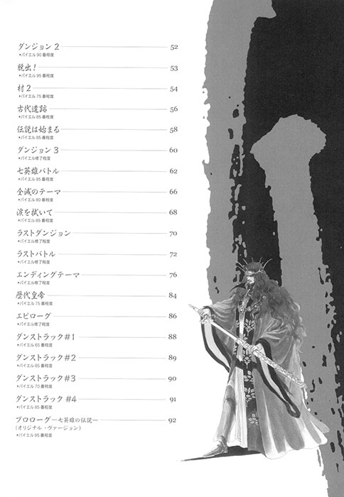 楽しいバイエル併用 ロマンシング サ・ガ 2