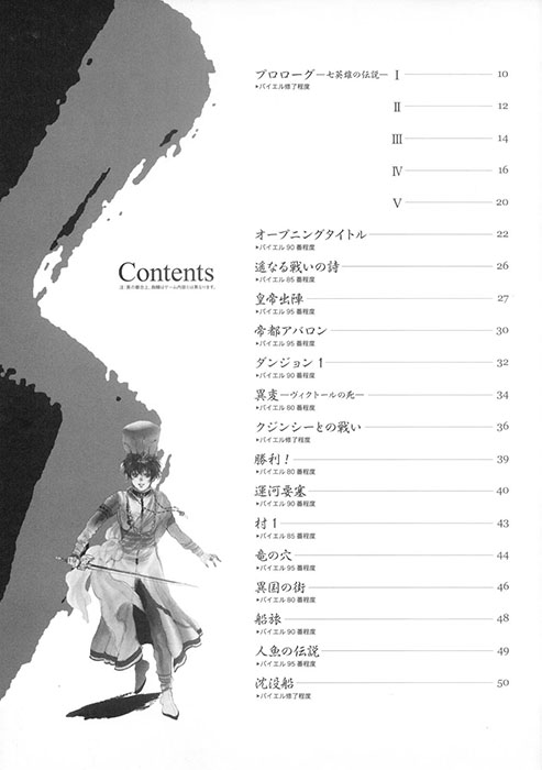 楽しいバイエル併用 ロマンシング サ・ガ 2