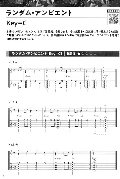 初心者から本格派まで ウクレレ・フレーズ・バイブル