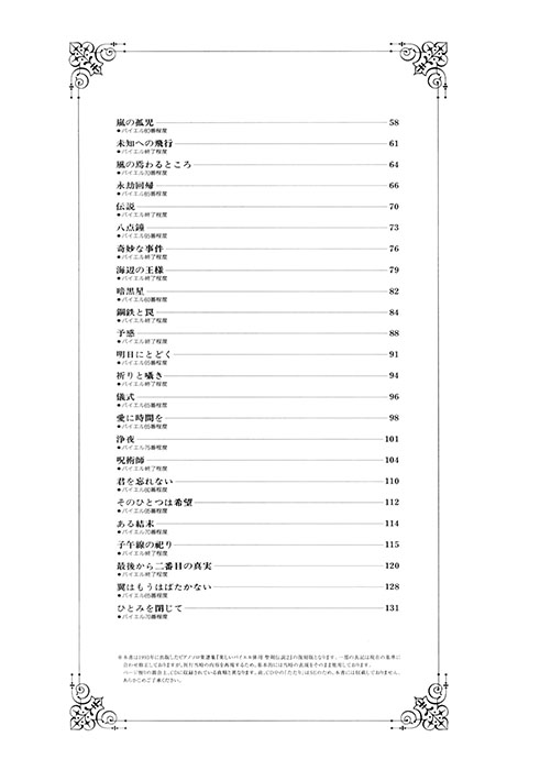 楽しいバイエル併用 聖剣伝説 2 楽しいバイエル併用 聖剣伝説 2