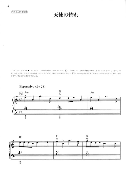 楽しいバイエル併用 聖剣伝説 2 楽しいバイエル併用 聖剣伝説 2