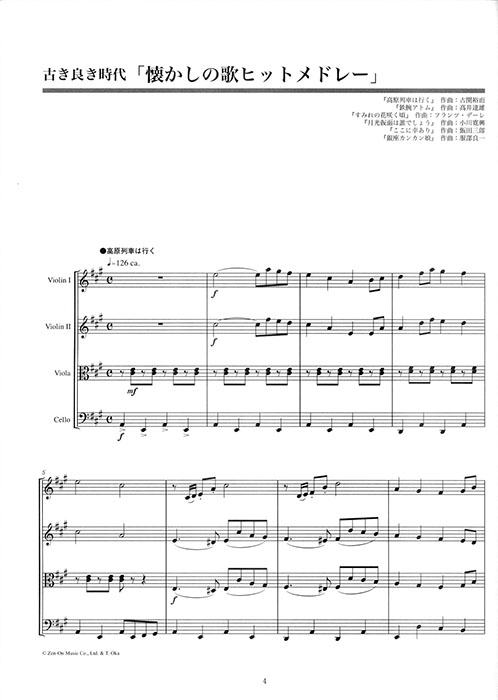 こんな持ちネタ欲しかった! 弦楽四重奏ア・ラ・カルト ~for Your Smile~