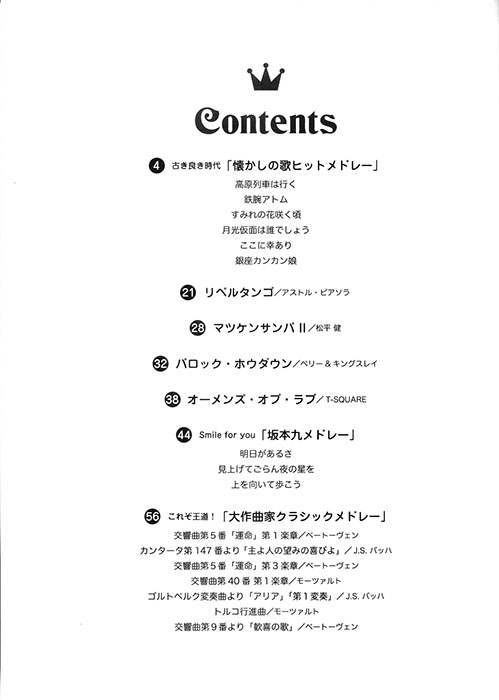 こんな持ちネタ欲しかった! 弦楽四重奏ア・ラ・カルト ~for Your Smile~