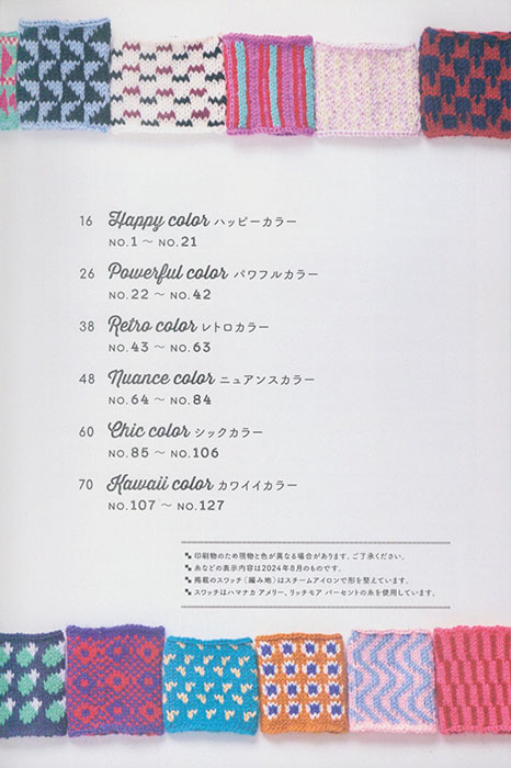 イメージから選べる 編み込み図案&配色パターンブック