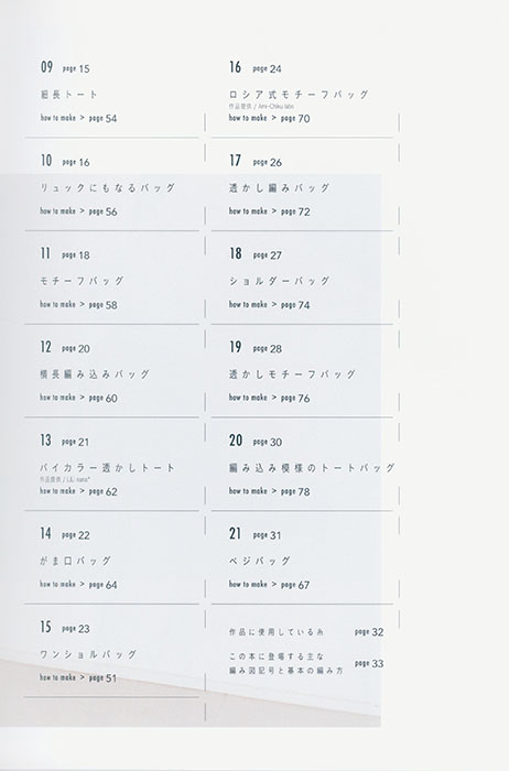 色糸×かぎ針編みのデイリーバッグ