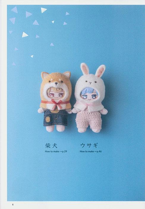 羊毛でつくる推しぬいのための着ぐるみ&かぶりもの