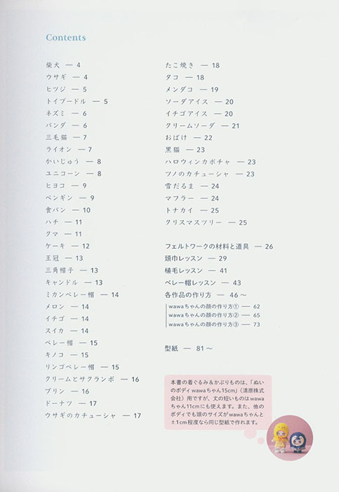 羊毛でつくる推しぬいのための着ぐるみ&かぶりもの