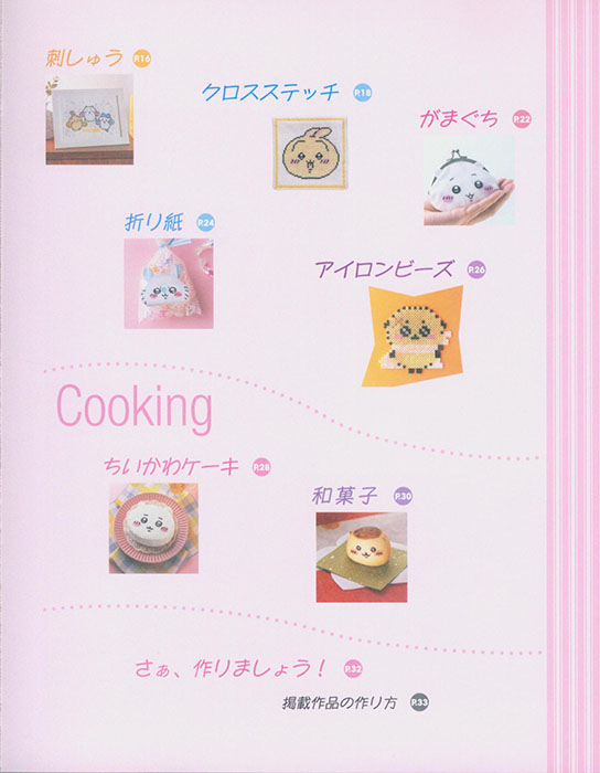 ちいかわハンドメイドBOOK ちいかわハンドメイドBOOK