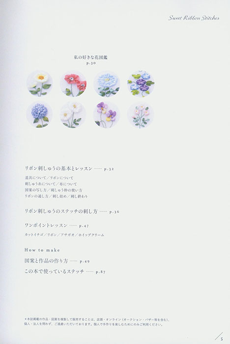 とびきりかわいいリボン刺しゅう