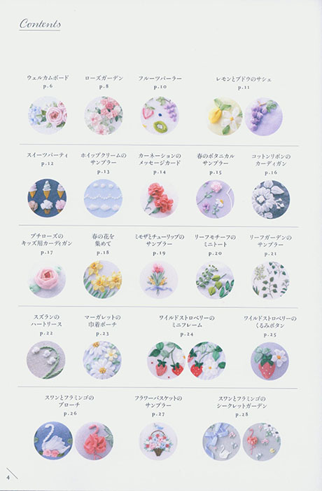 とびきりかわいいリボン刺しゅう