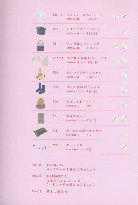 かぎ針編み & 棒針編み クール ガールズ ニット