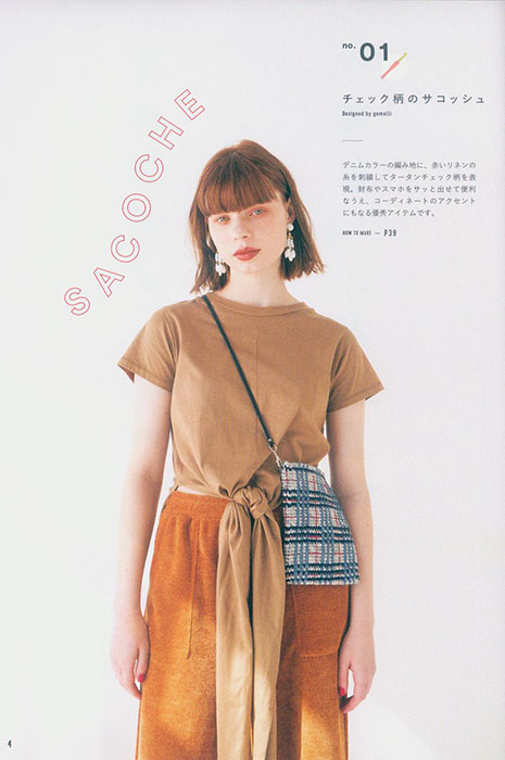 かぎ針編み & 棒針編み クール ガールズ ニット