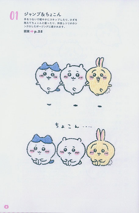 私のカントリー別冊 ちいかわ 刺しゅうBOOK マジックペーパー&キット付き 私のカントリー別冊 ちいかわ 刺しゅうBOOK マジックペーパー&キット付き