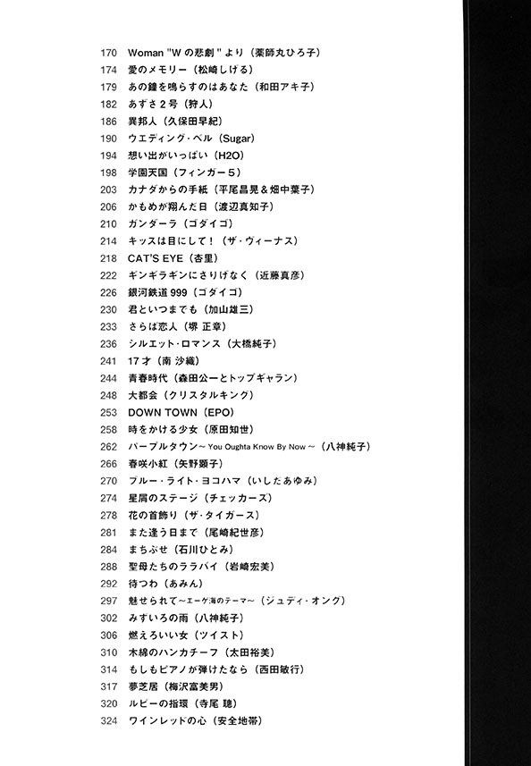 ピアノ・ソロ 昭和40・50年代歌謡曲大全集(改訂版)
